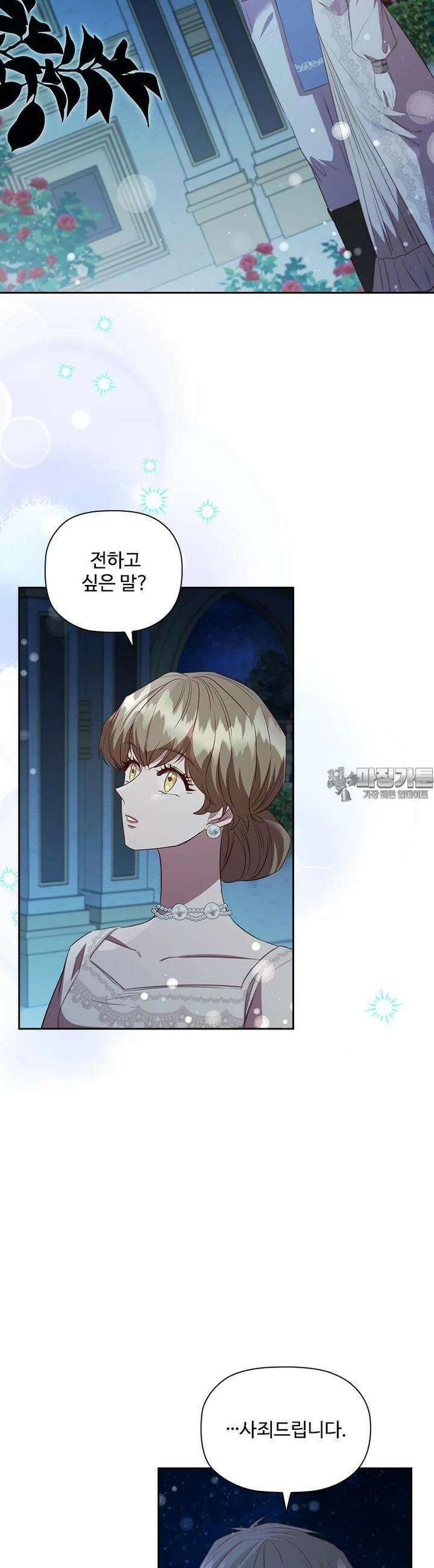 엑스트라는 가장 먼저 버려진다 110화 6
