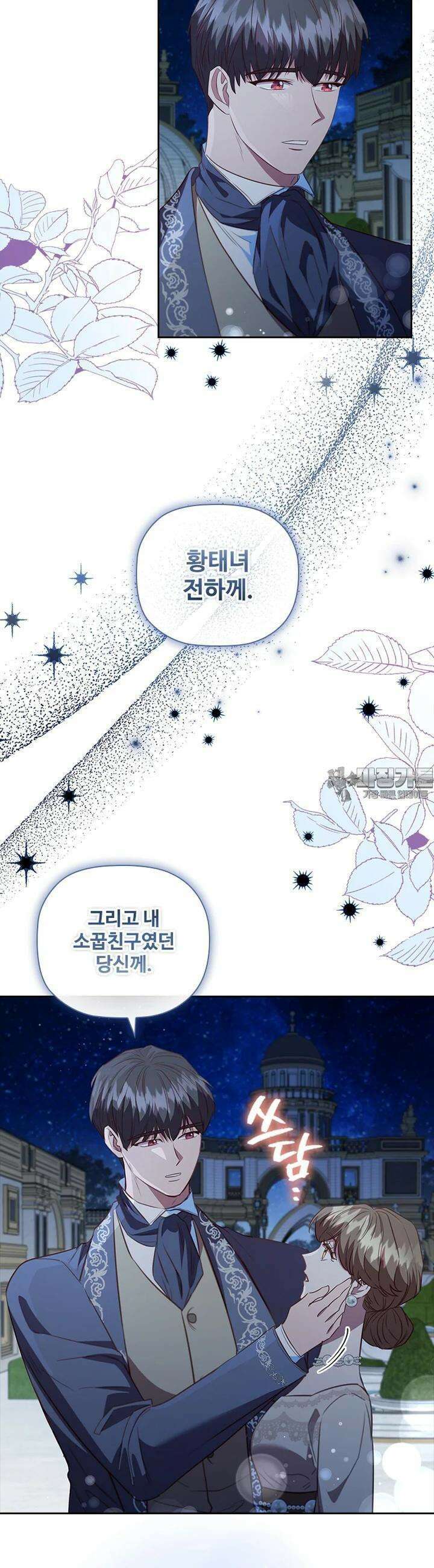 엑스트라는 가장 먼저 버려진다 110화 7