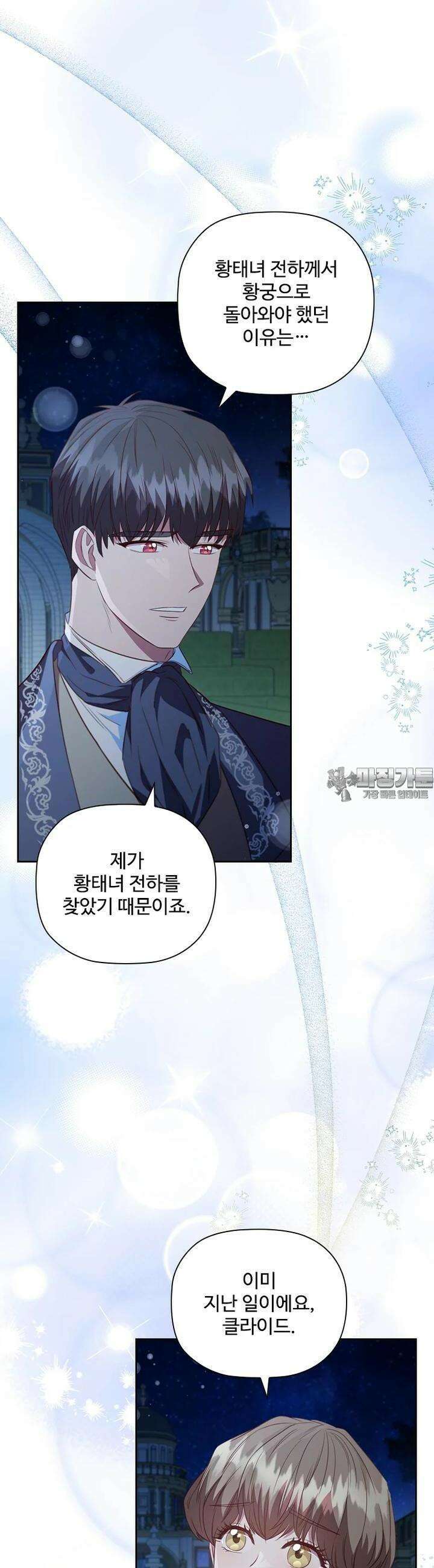 엑스트라는 가장 먼저 버려진다 110화 8