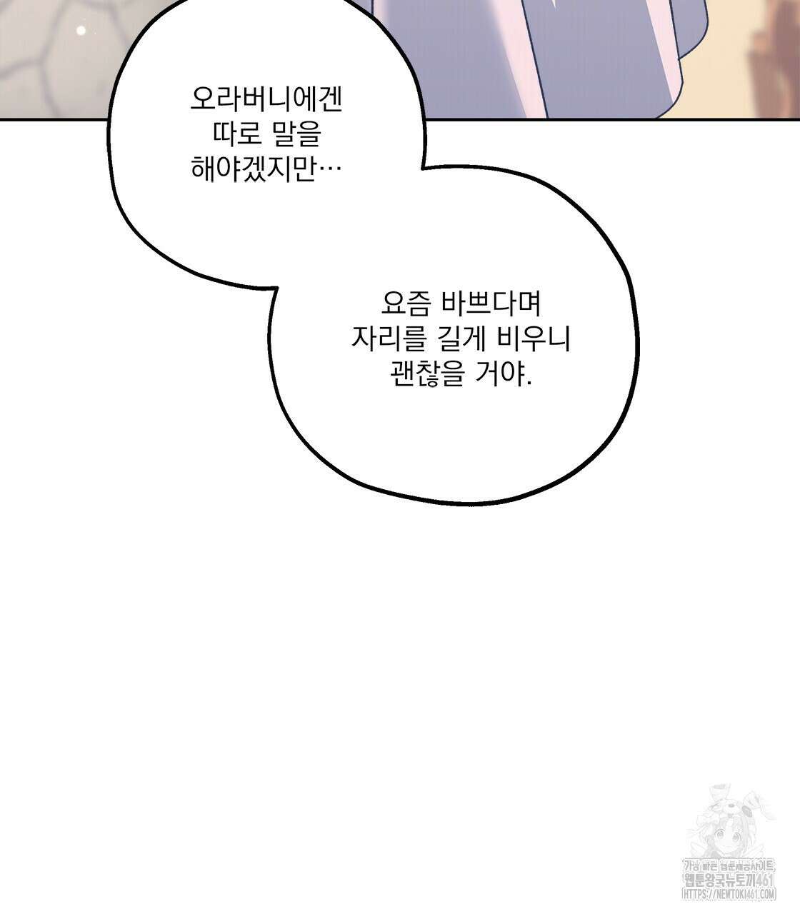 나의 바리 30화 20