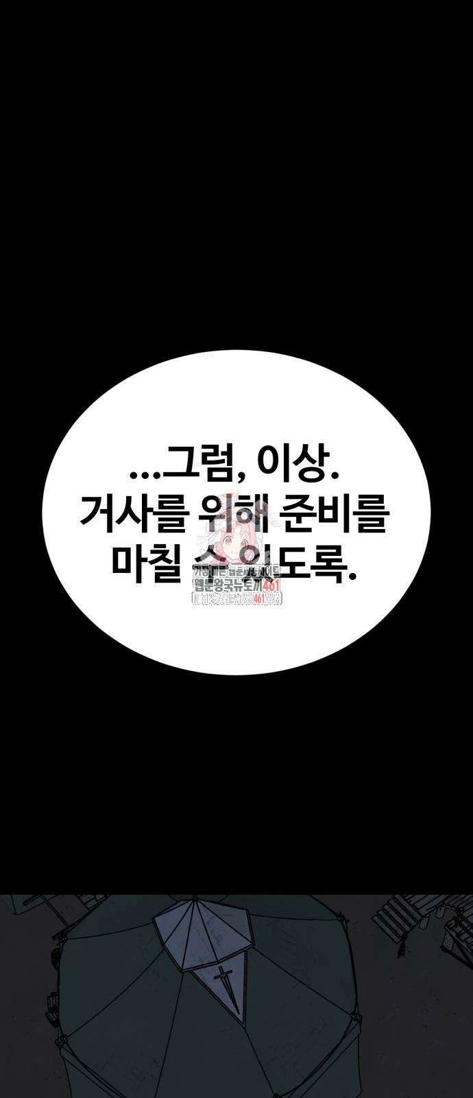 주인공이 힘을 숨김 54화 1