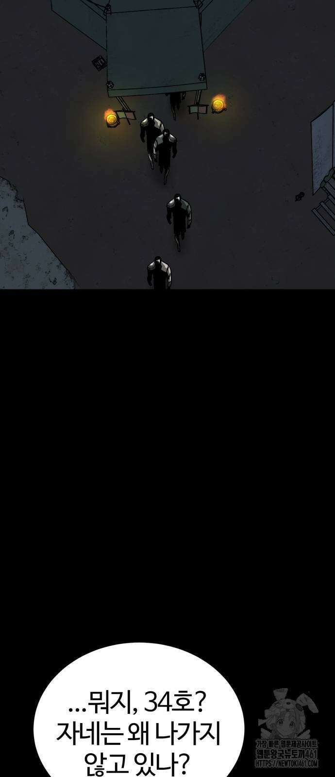 주인공이 힘을 숨김 54화 2