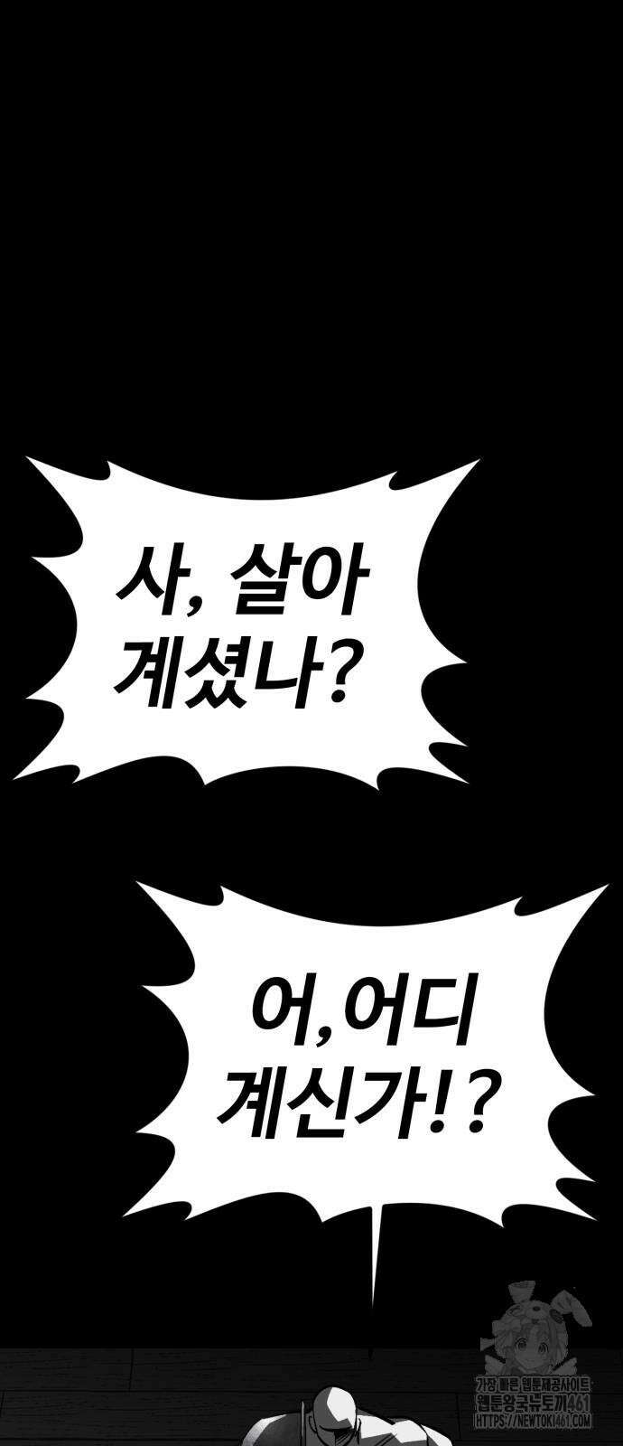 주인공이 힘을 숨김 54화 7