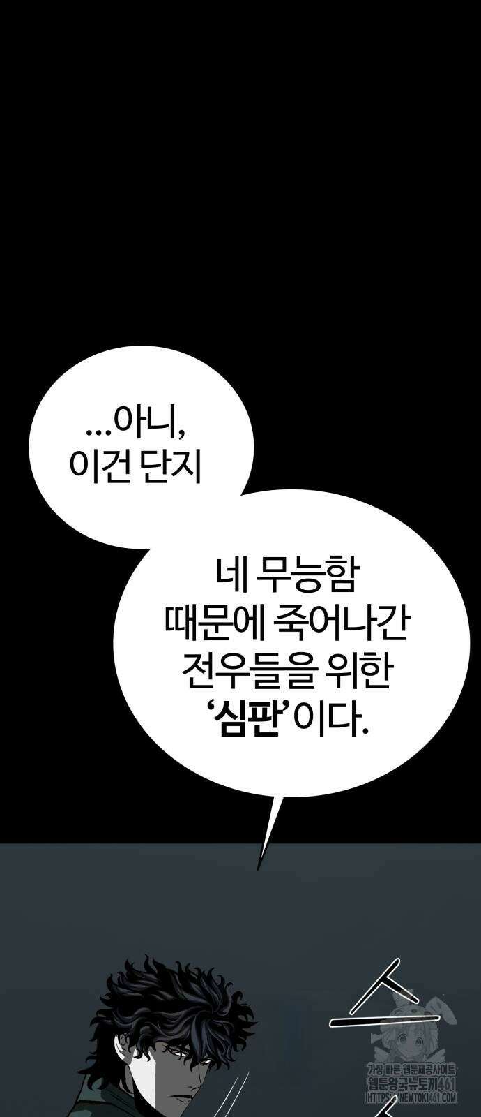주인공이 힘을 숨김 54화 14