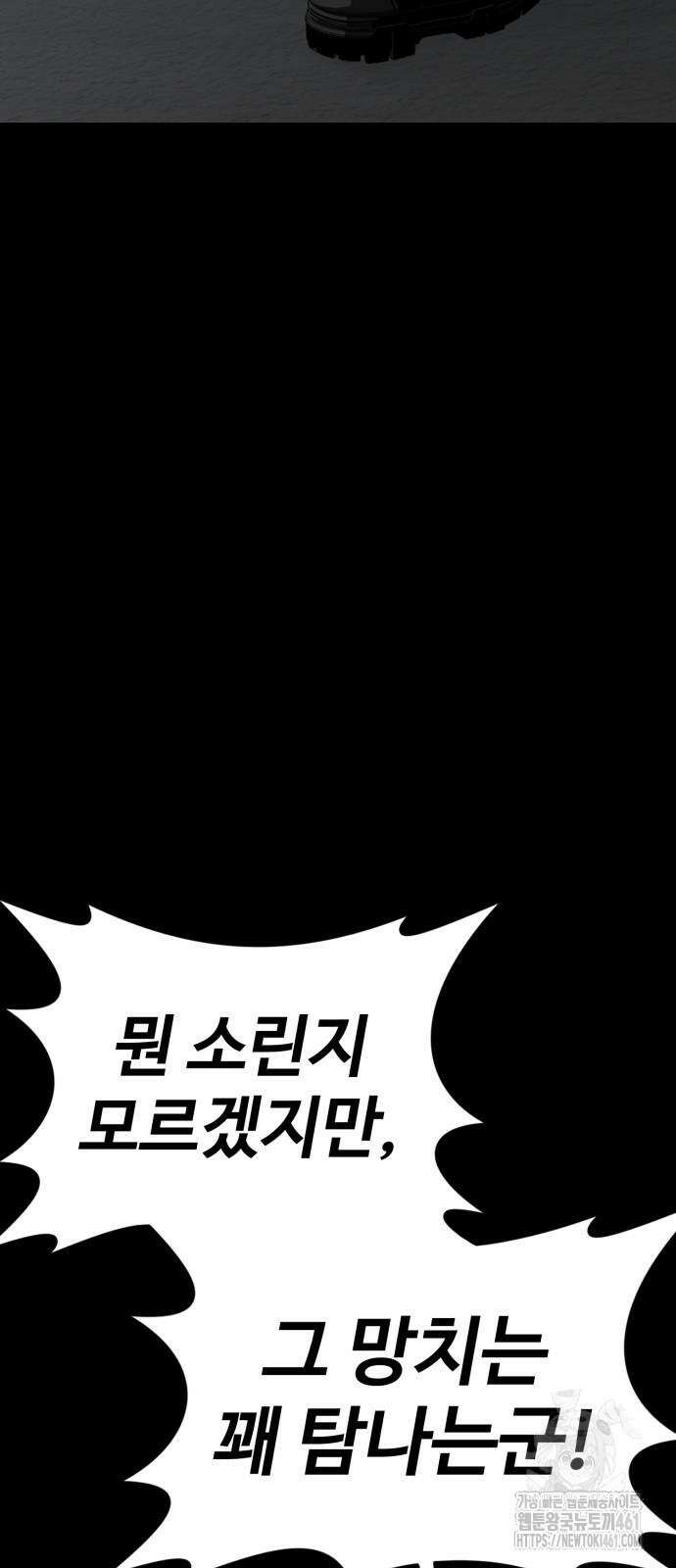 주인공이 힘을 숨김 54화 16