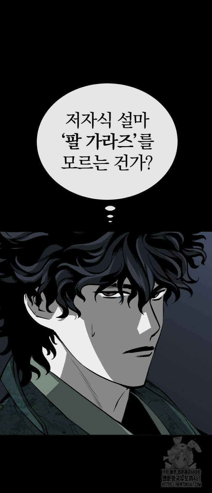 주인공이 힘을 숨김 54화 18