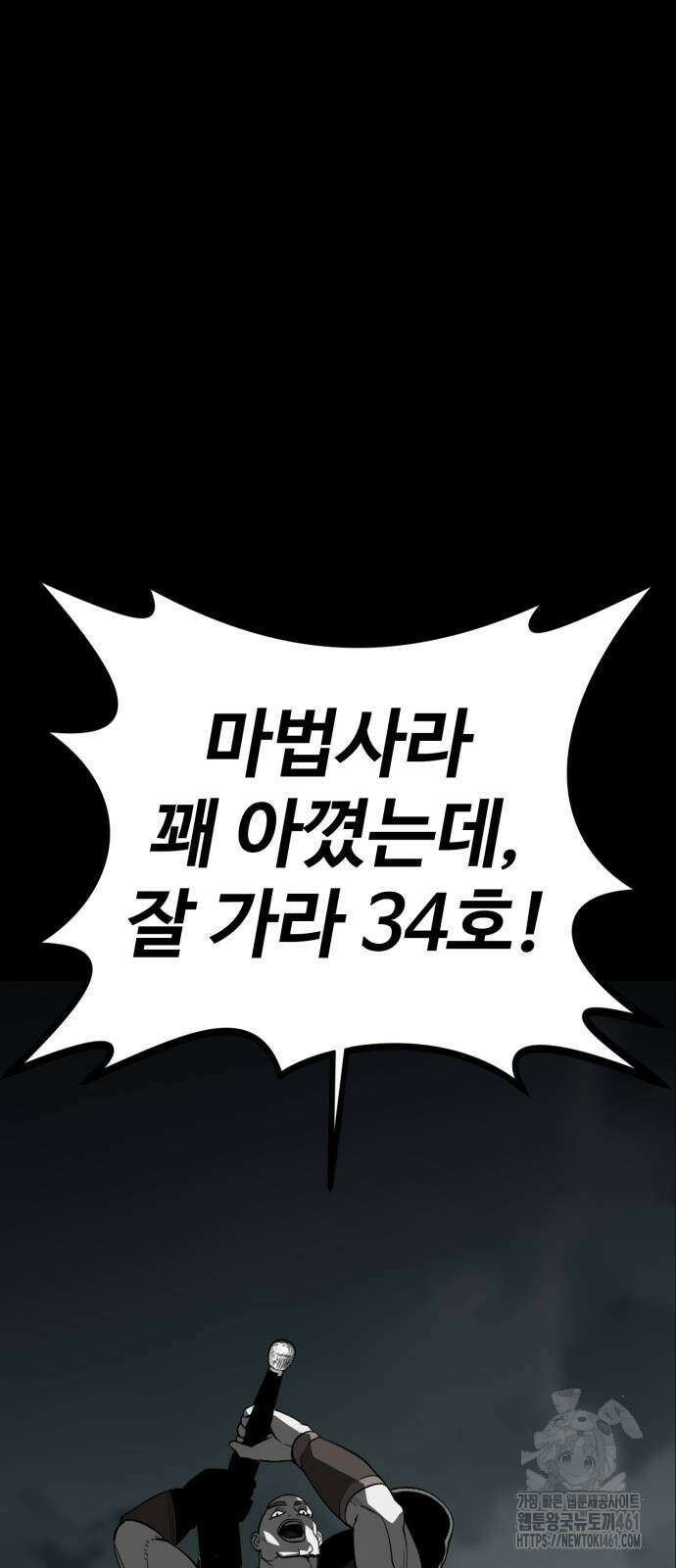 주인공이 힘을 숨김 54화 19