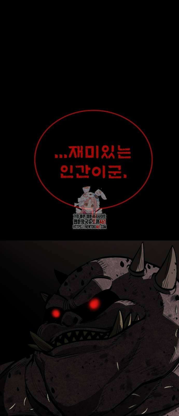 주인공이 힘을 숨김 56화 1