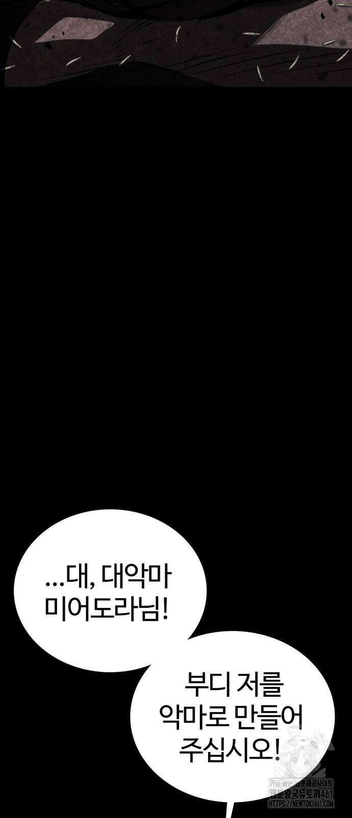 주인공이 힘을 숨김 56화 2