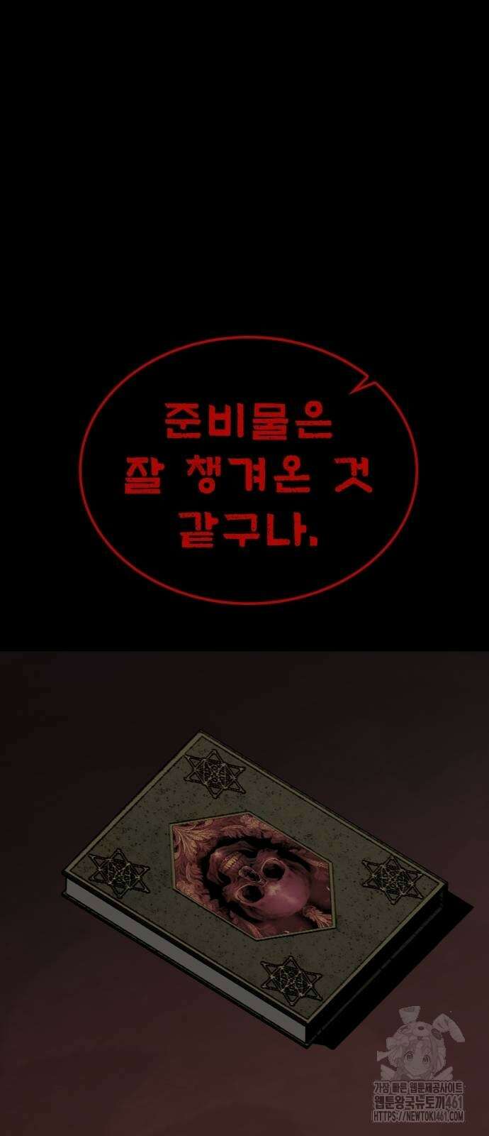 주인공이 힘을 숨김 56화 4