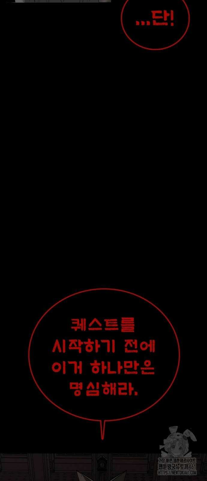 주인공이 힘을 숨김 56화 9