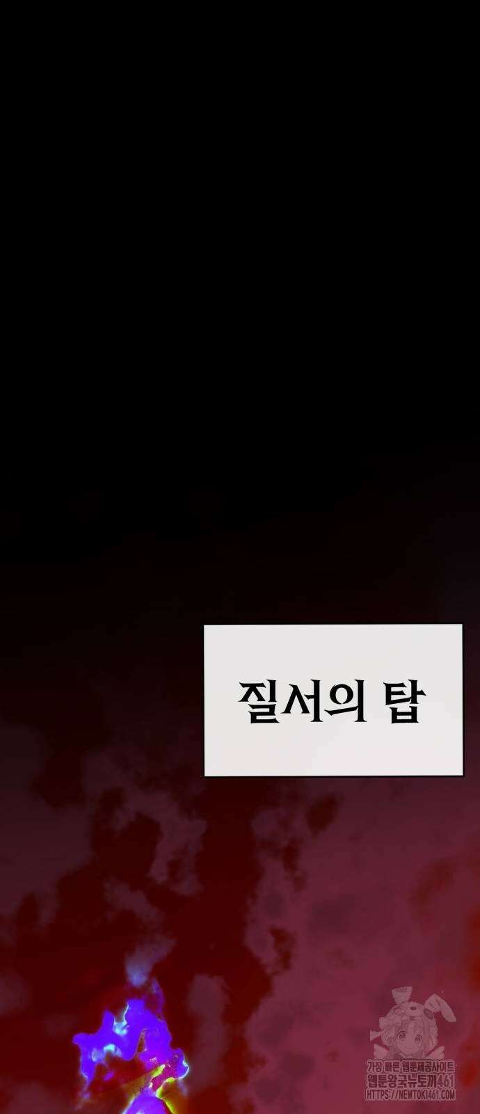 주인공이 힘을 숨김 56화 20