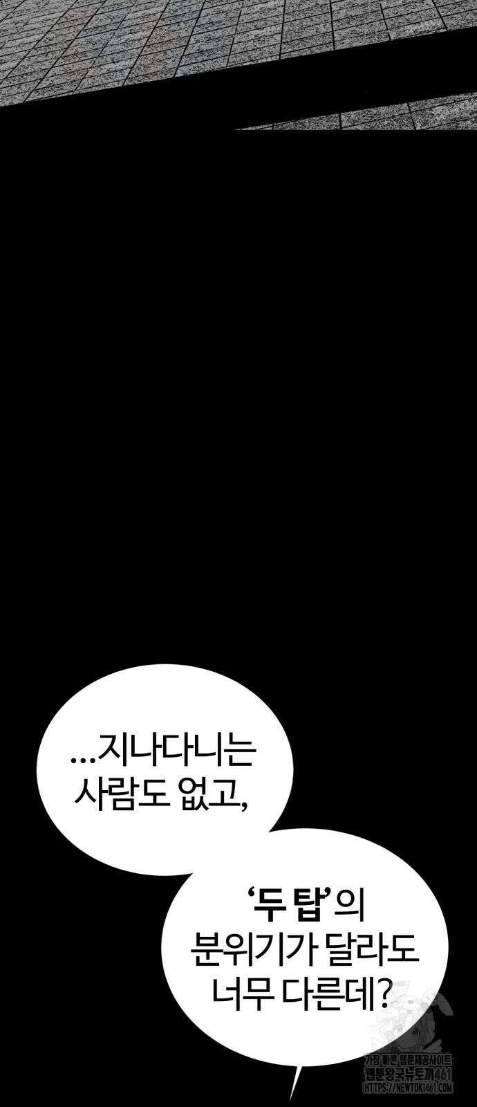 주인공이 힘을 숨김 56화 22