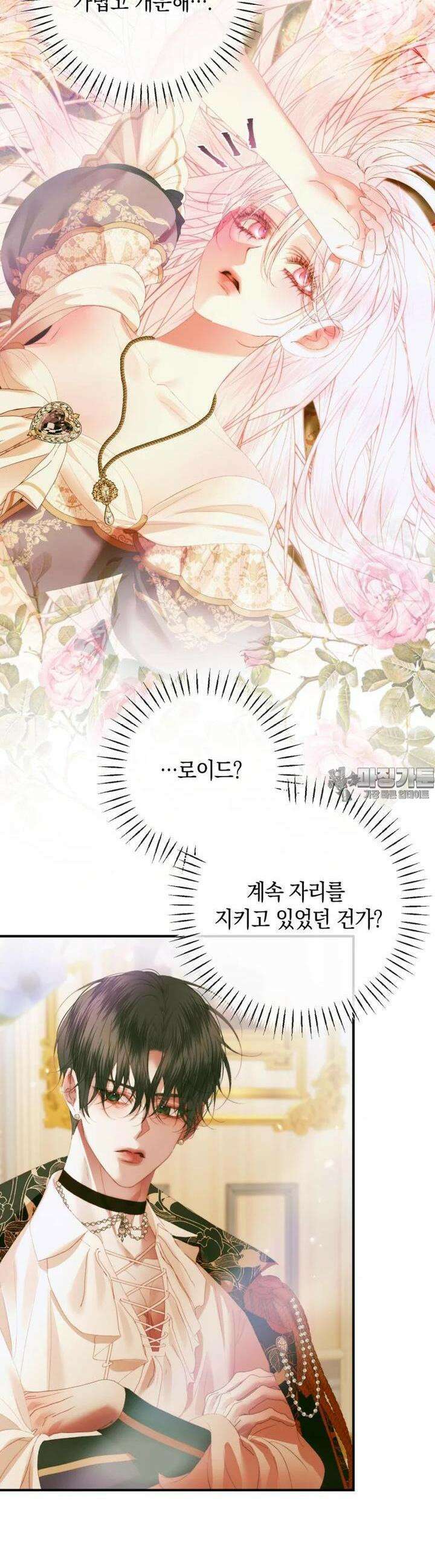 세이렌: 악당과 계약 가족이 되었다 117화 2
