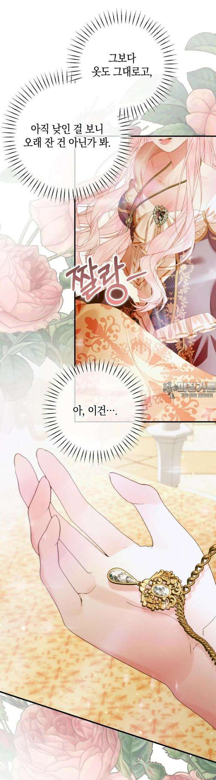 세이렌: 악당과 계약 가족이 되었다 117화 3