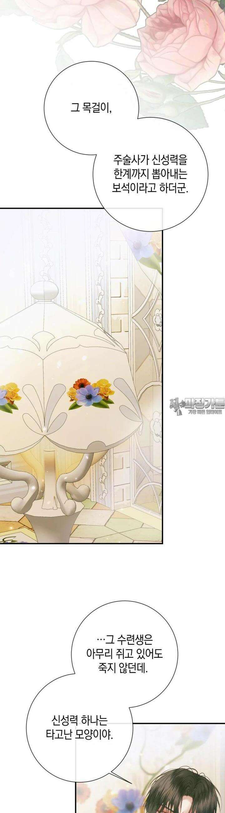 세이렌: 악당과 계약 가족이 되었다 117화 4