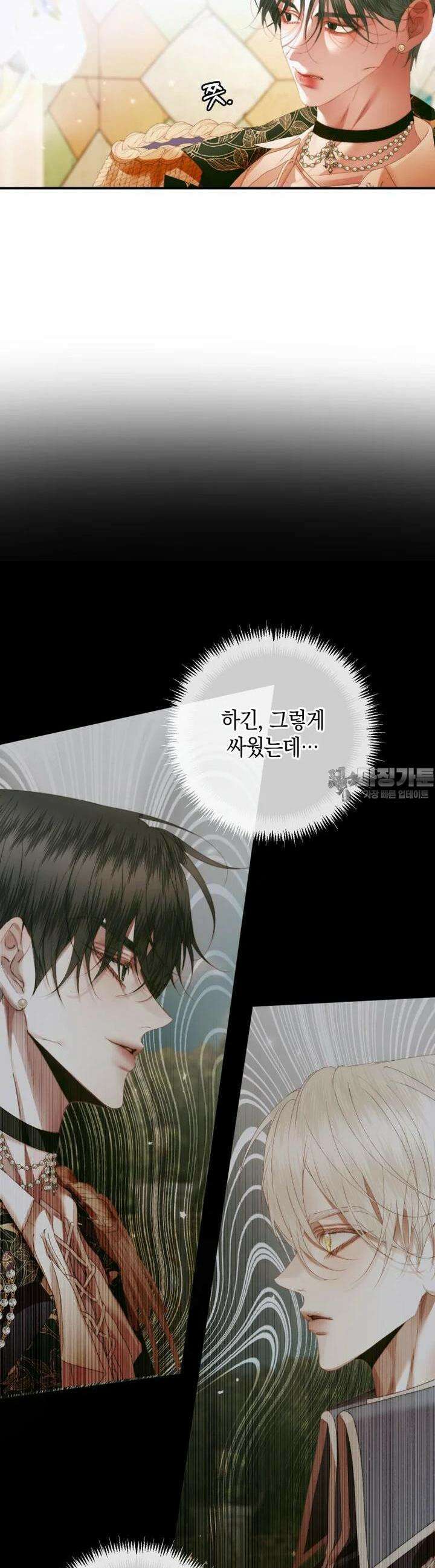 세이렌: 악당과 계약 가족이 되었다 117화 6