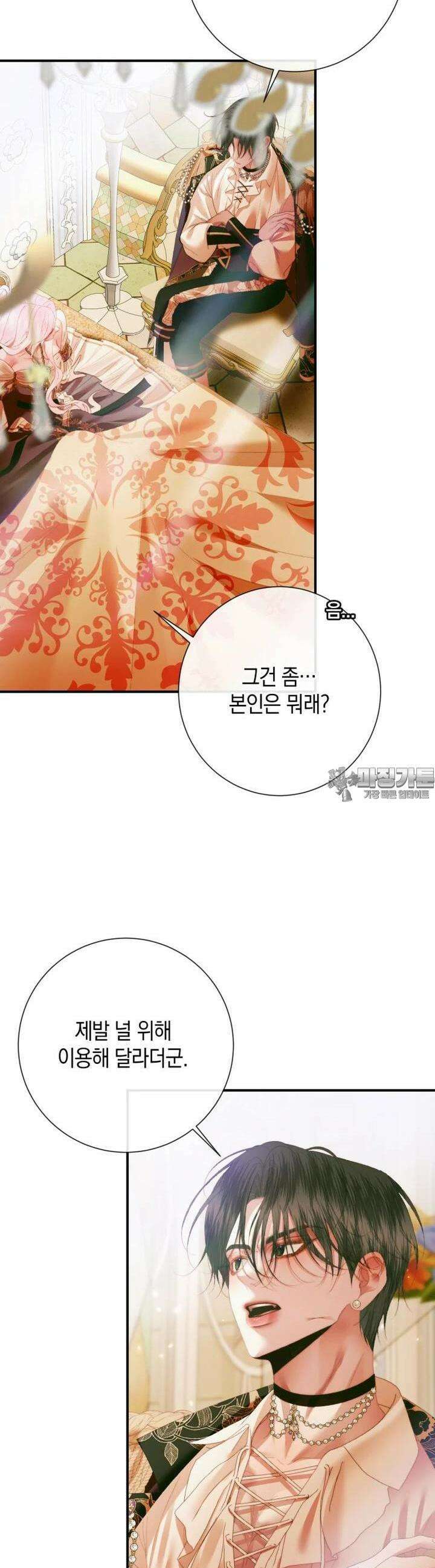 세이렌: 악당과 계약 가족이 되었다 117화 8