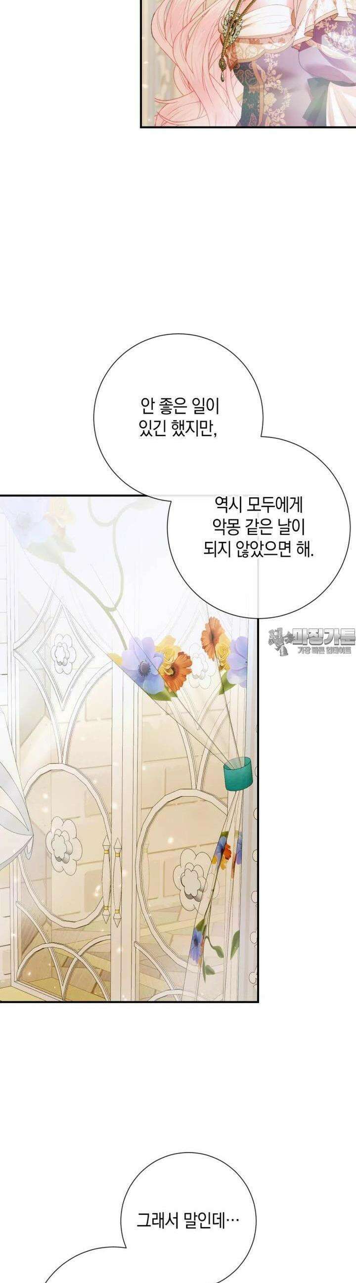 세이렌: 악당과 계약 가족이 되었다 117화 10
