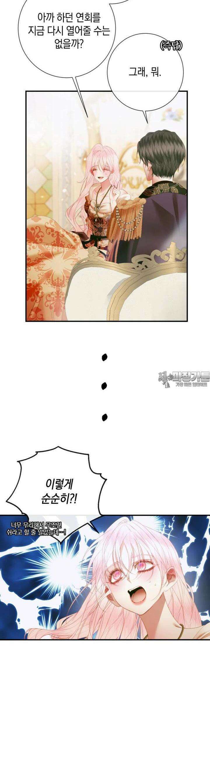세이렌: 악당과 계약 가족이 되었다 117화 11