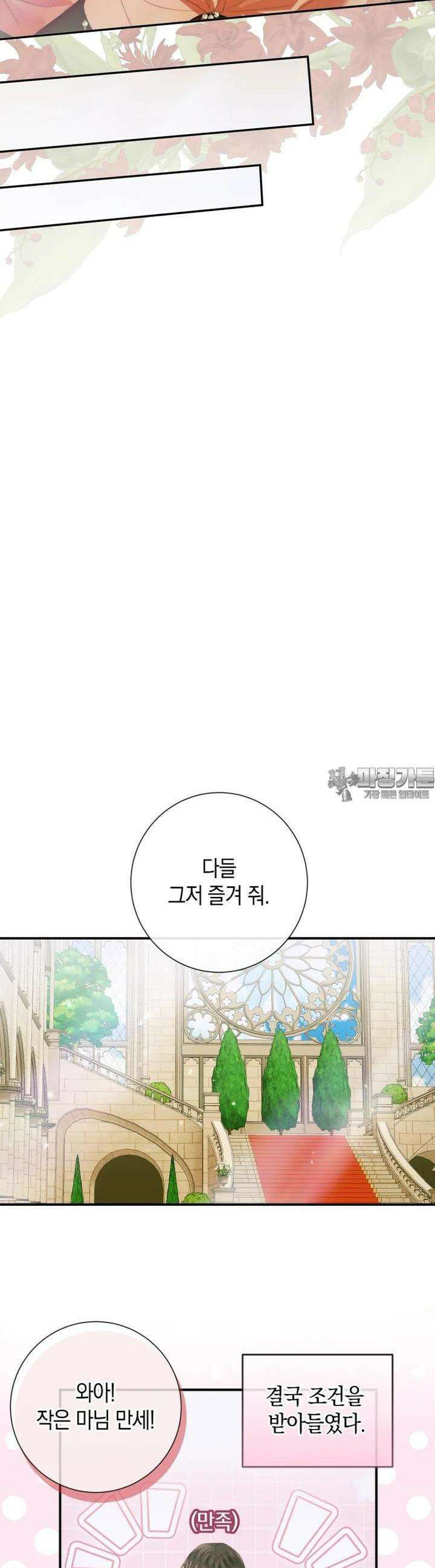 세이렌: 악당과 계약 가족이 되었다 117화 13