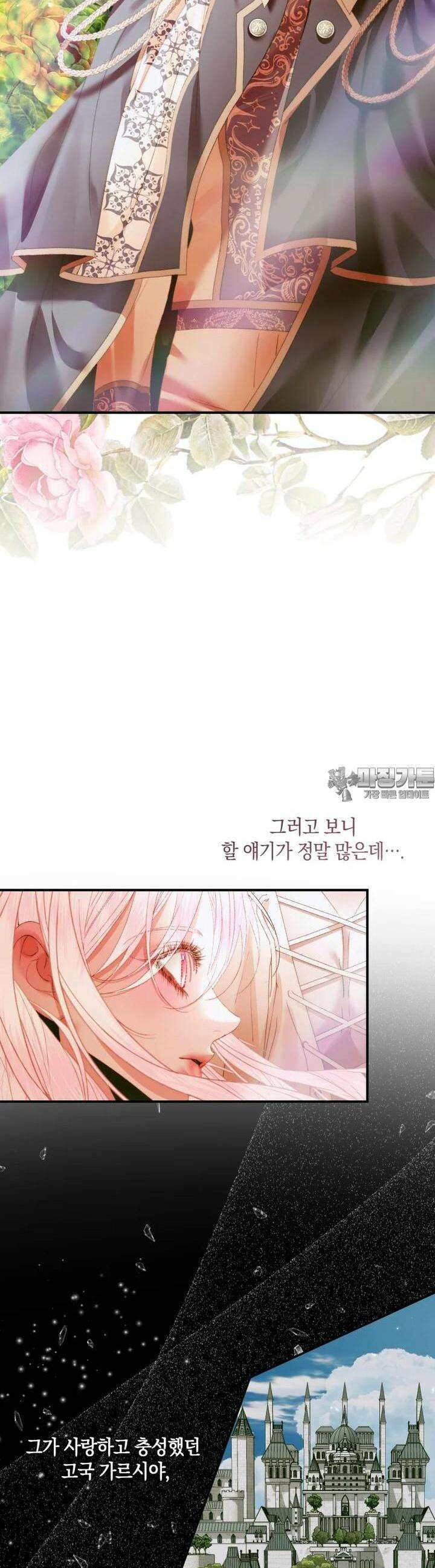세이렌: 악당과 계약 가족이 되었다 117화 15