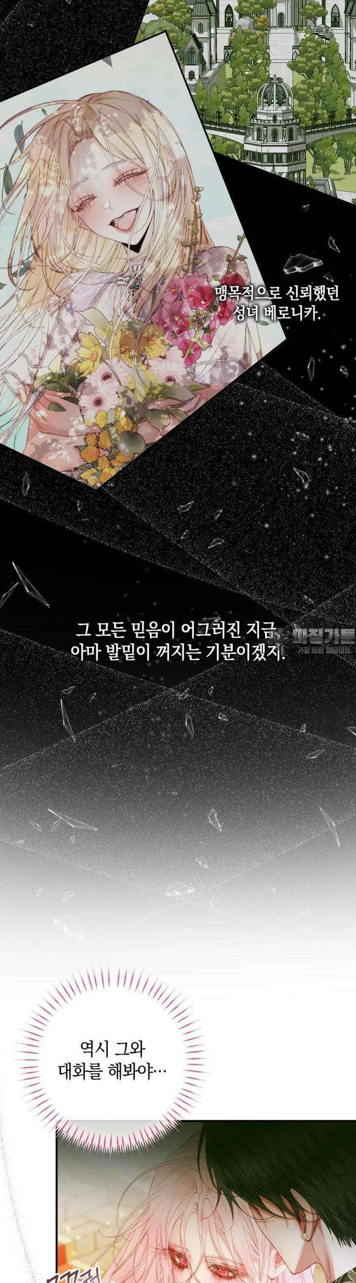 세이렌: 악당과 계약 가족이 되었다 117화 16