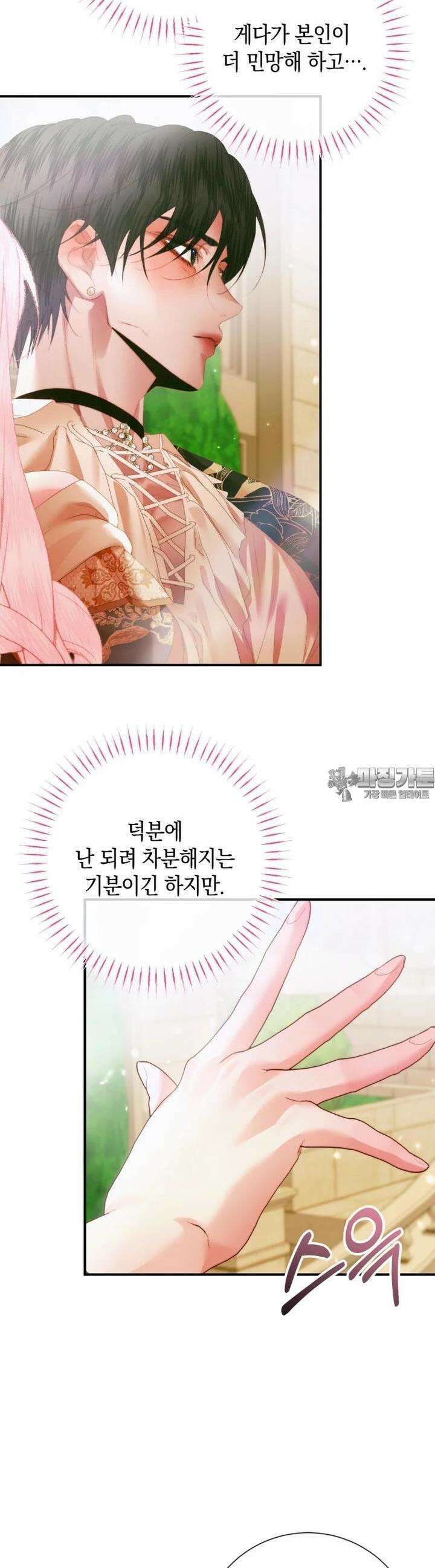 세이렌: 악당과 계약 가족이 되었다 117화 20