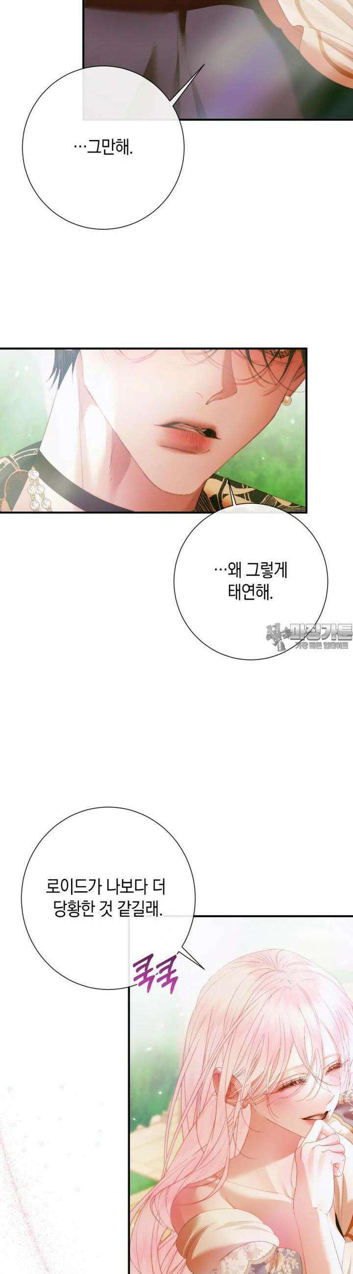 세이렌: 악당과 계약 가족이 되었다 117화 22