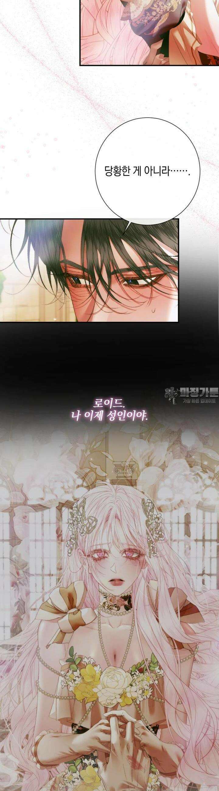 세이렌: 악당과 계약 가족이 되었다 117화 23