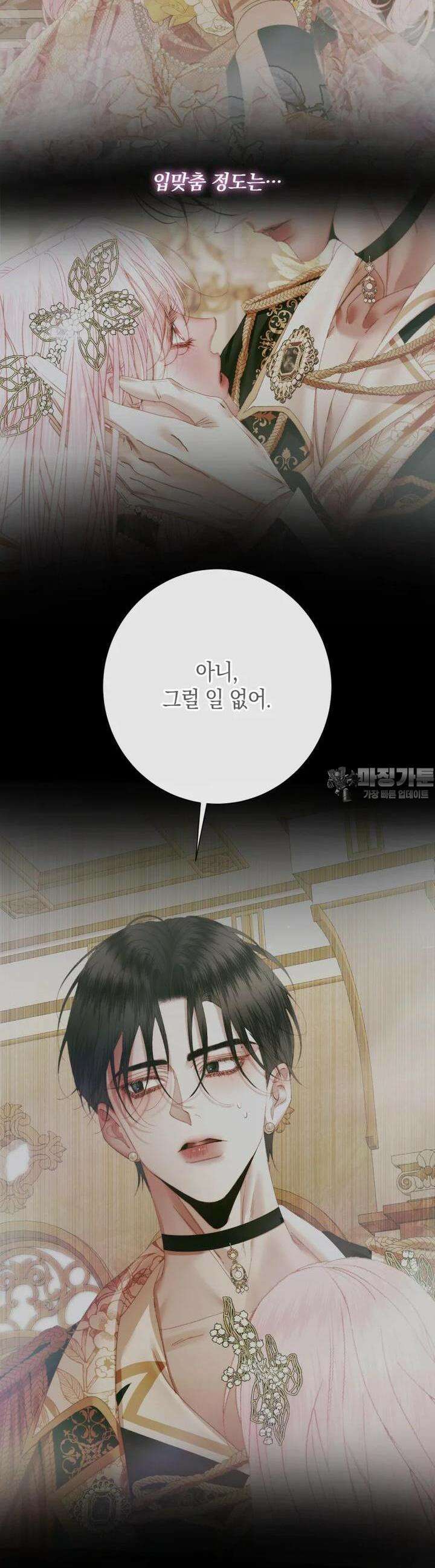 세이렌: 악당과 계약 가족이 되었다 117화 24
