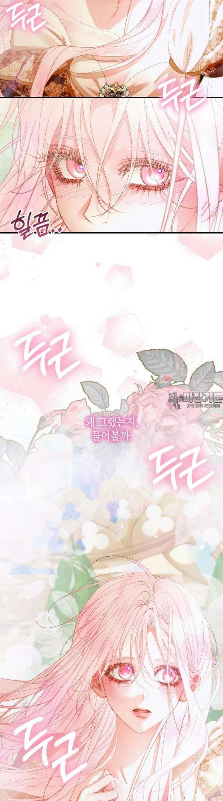 세이렌: 악당과 계약 가족이 되었다 117화 27