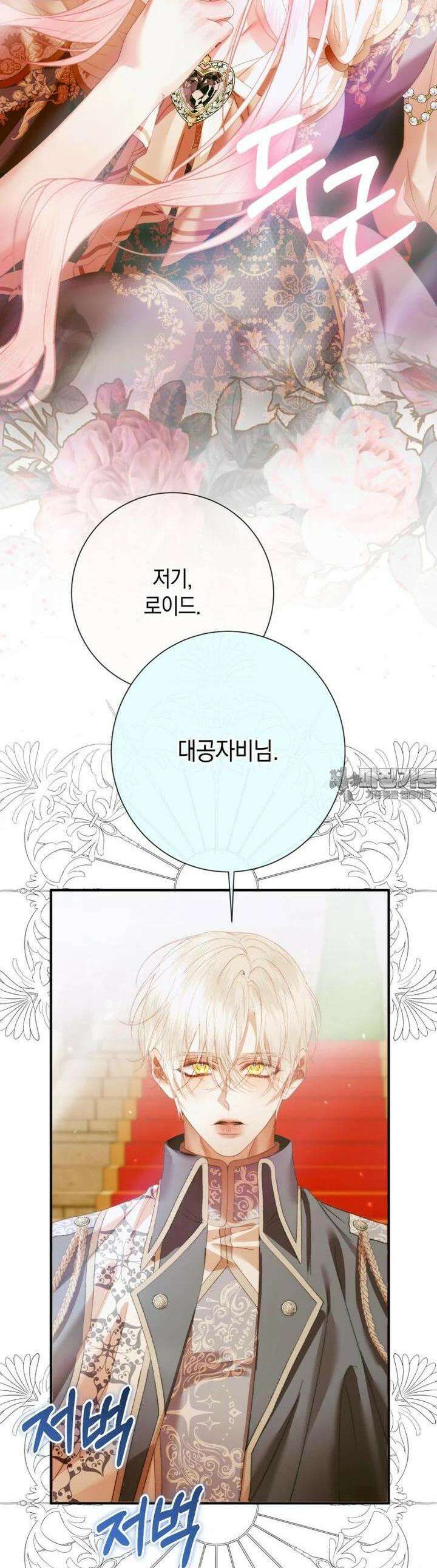 세이렌: 악당과 계약 가족이 되었다 117화 28