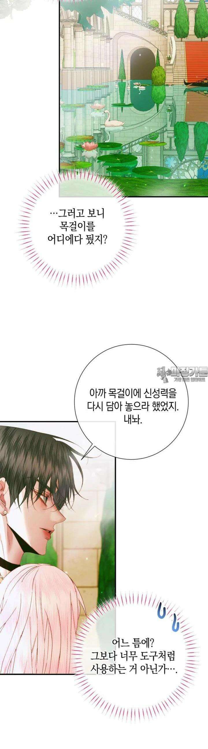 세이렌: 악당과 계약 가족이 되었다 117화 30