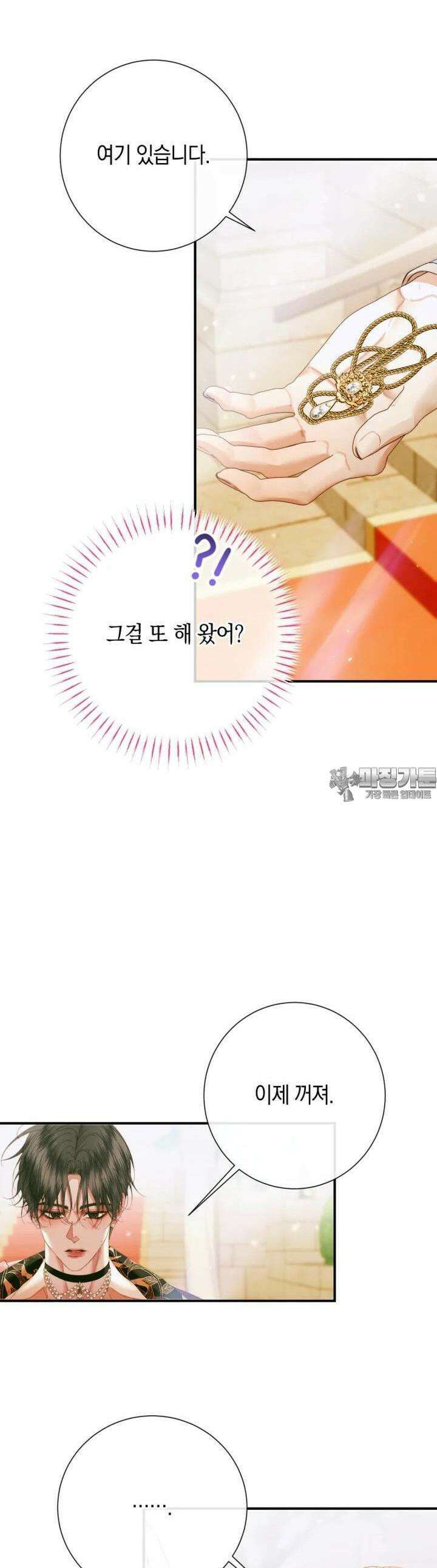 세이렌: 악당과 계약 가족이 되었다 117화 31