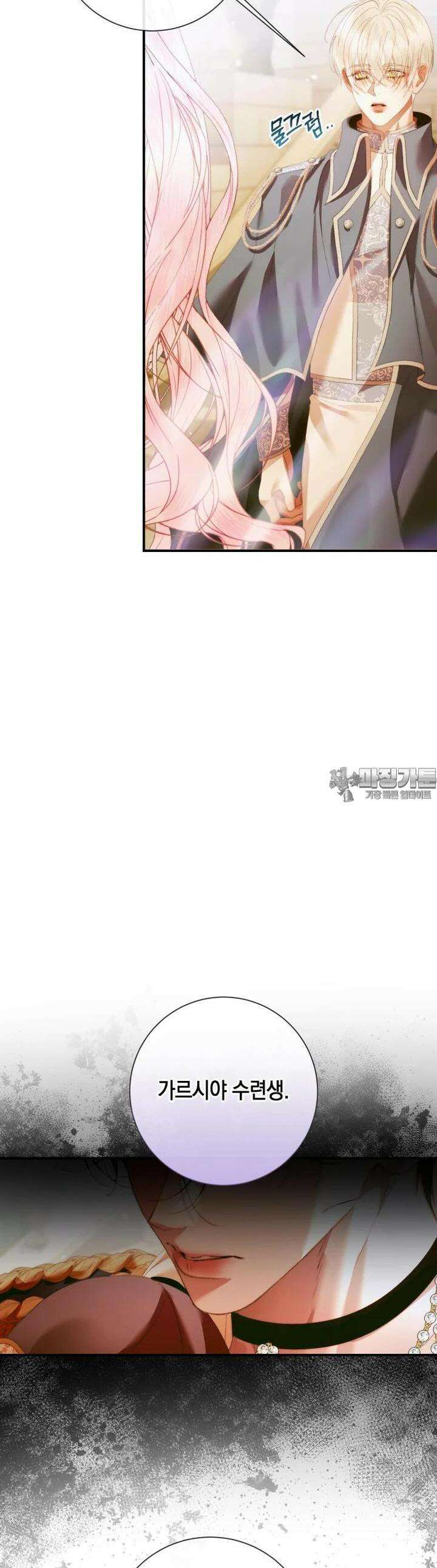 세이렌: 악당과 계약 가족이 되었다 117화 32