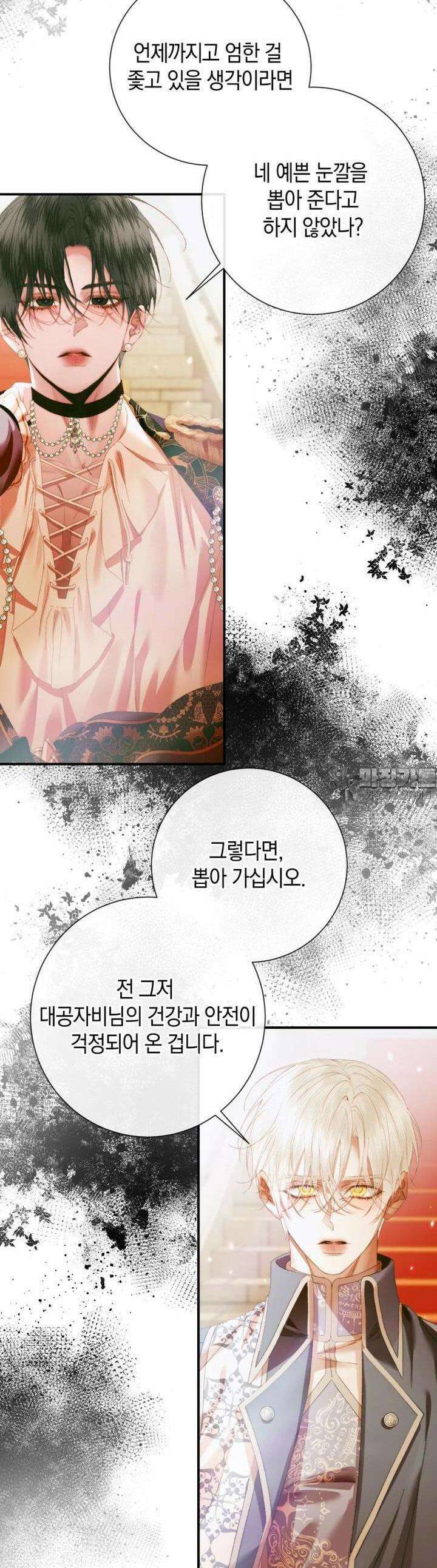 세이렌: 악당과 계약 가족이 되었다 117화 33