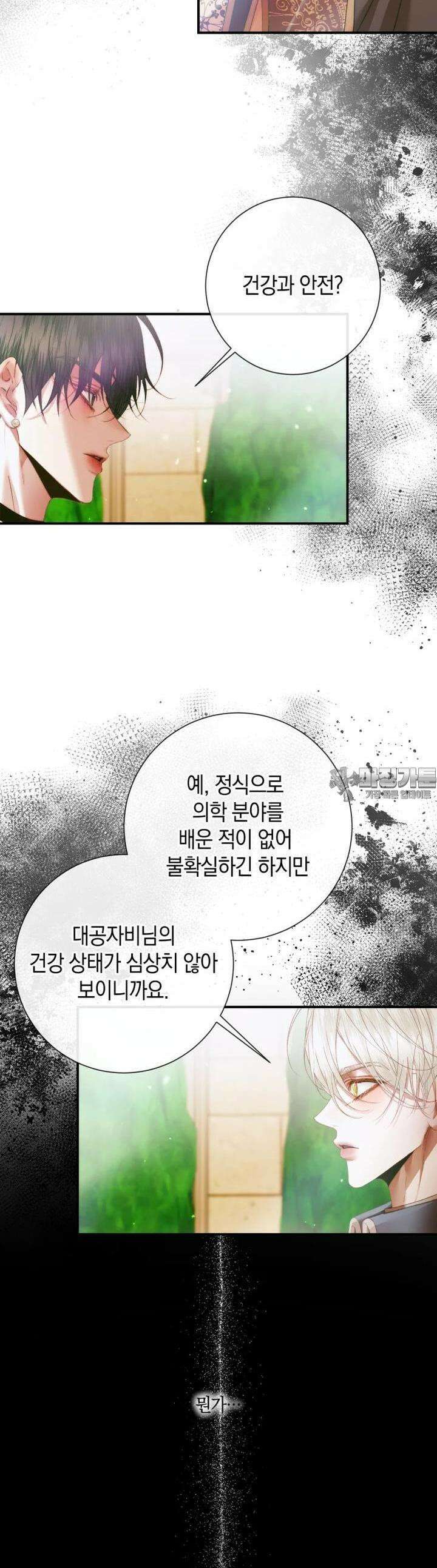 세이렌: 악당과 계약 가족이 되었다 117화 34