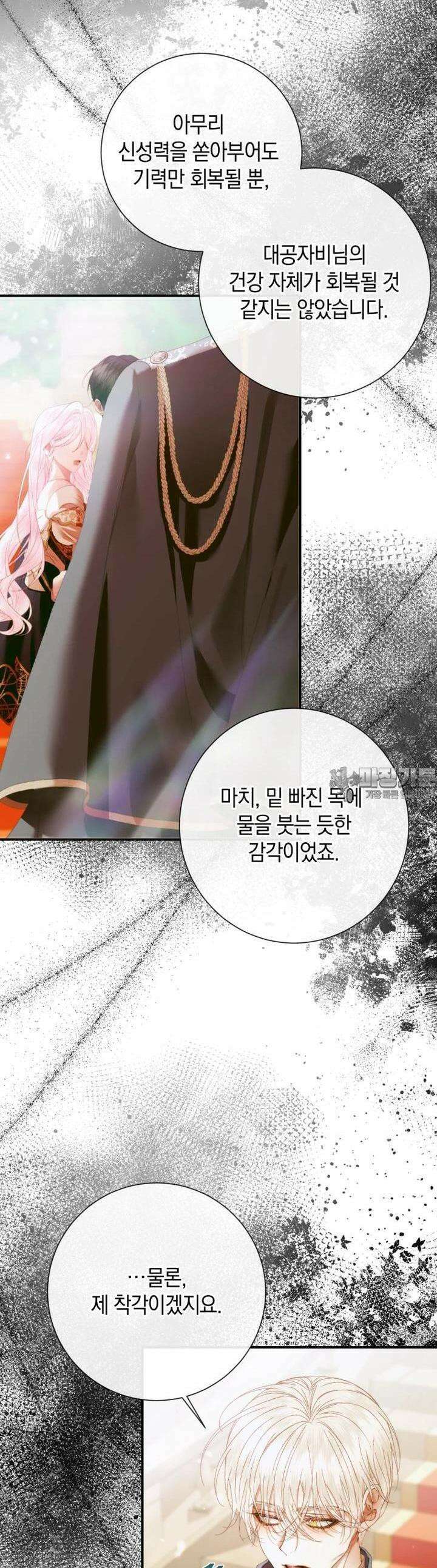 세이렌: 악당과 계약 가족이 되었다 117화 36