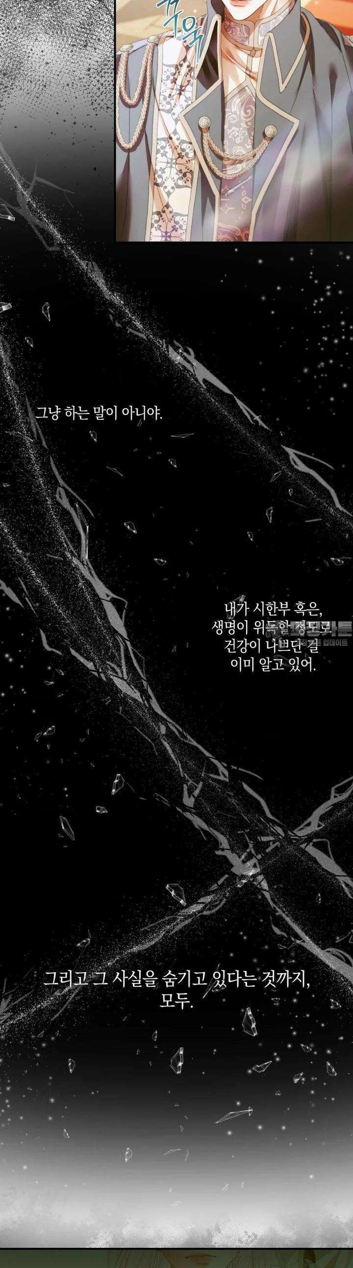 세이렌: 악당과 계약 가족이 되었다 117화 37
