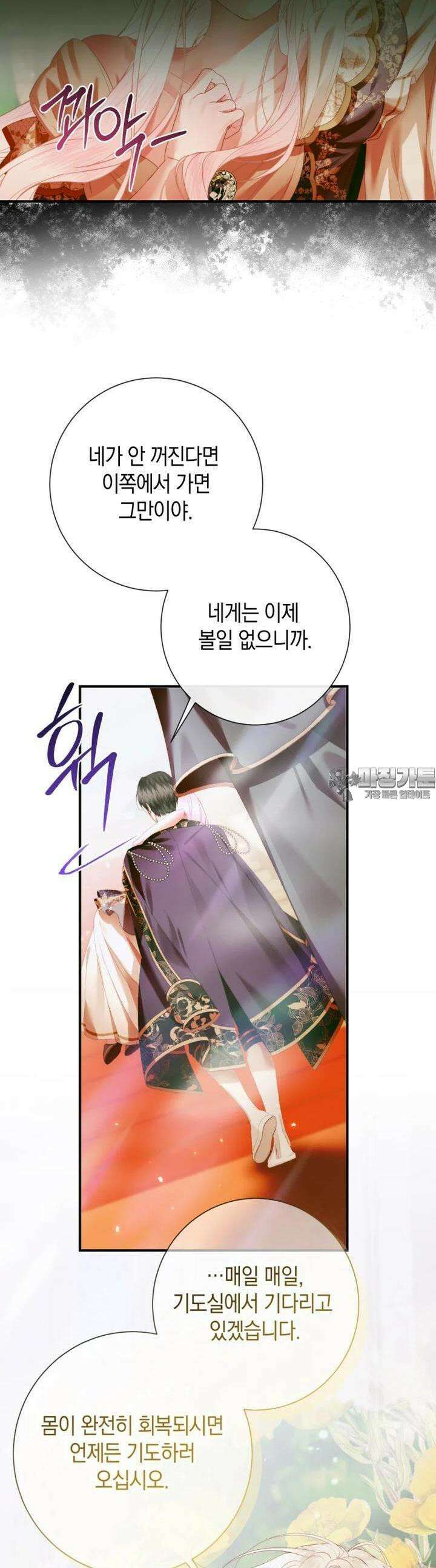 세이렌: 악당과 계약 가족이 되었다 117화 38