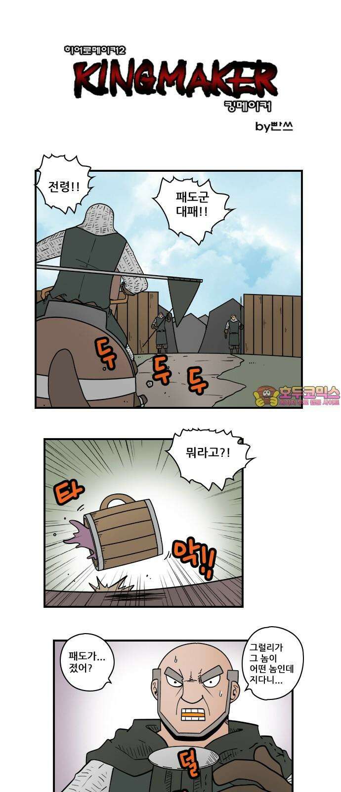 히어로메이커 히어로메이커 후퇴1 1