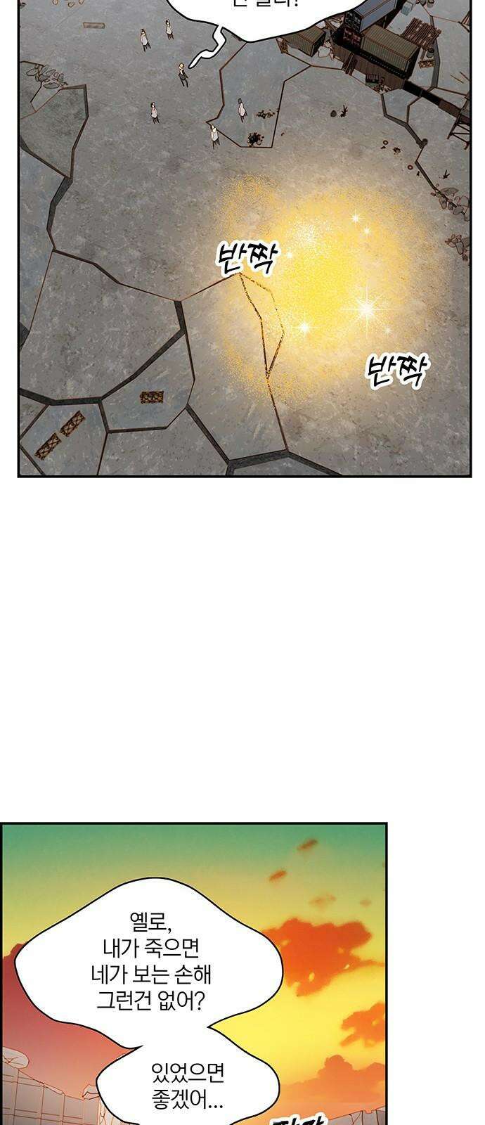 트리거(네이버) 2부 52화:Firefly 2
