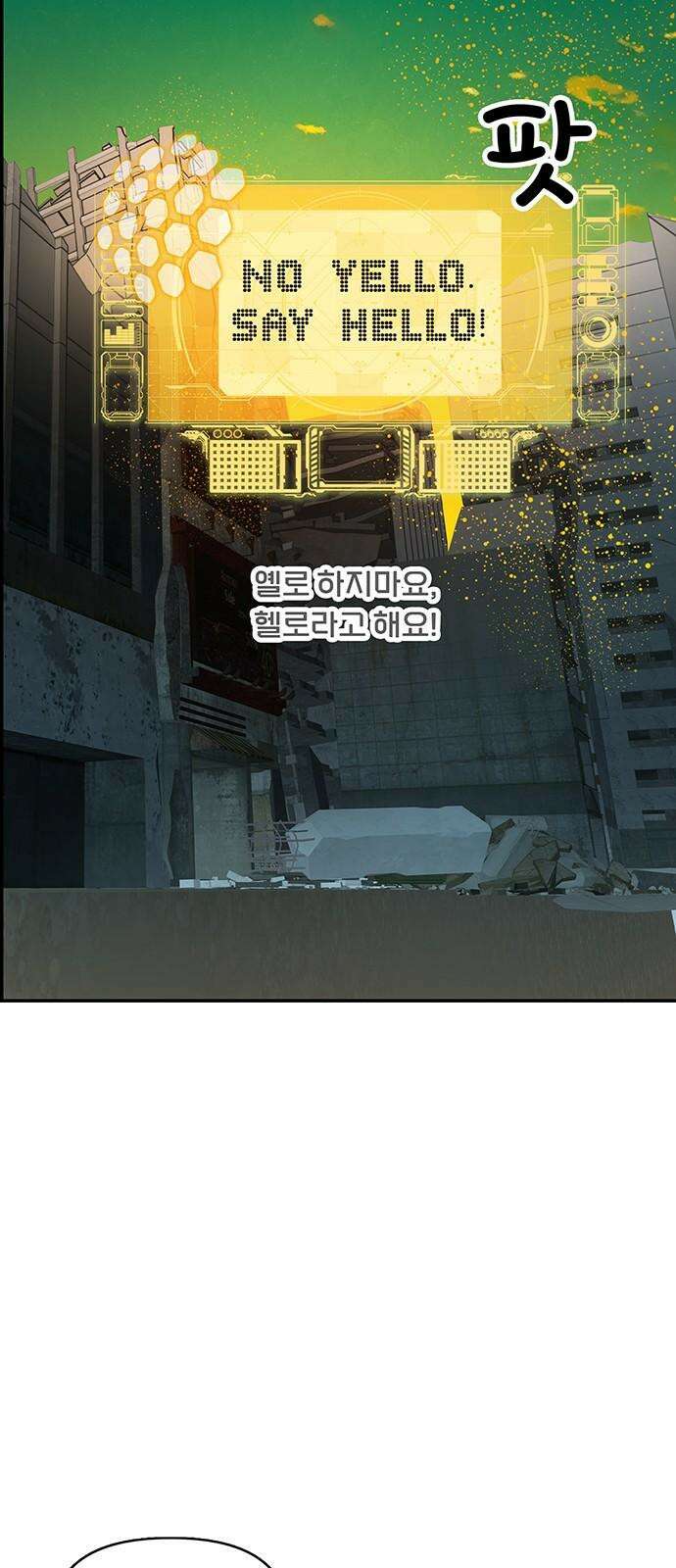 트리거(네이버) 2부 52화:Firefly 7