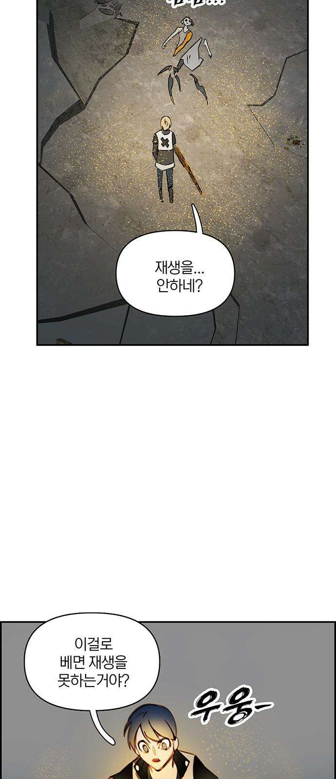 트리거(네이버) 2부 52화:Firefly 13