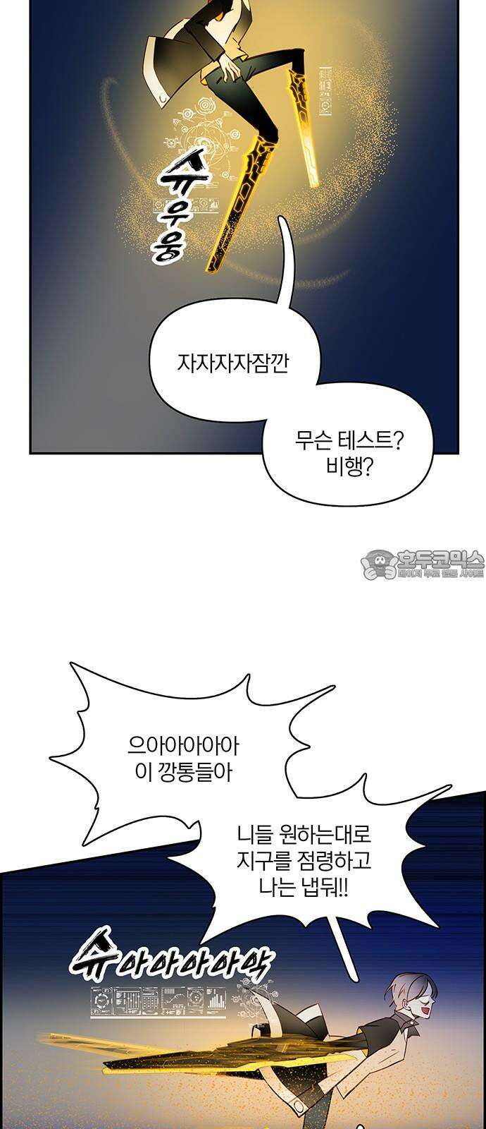 트리거(네이버) 2부 52화:Firefly 15