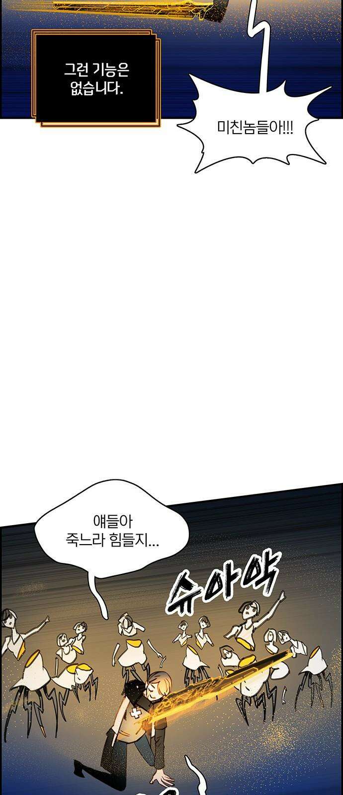 트리거(네이버) 2부 52화:Firefly 16
