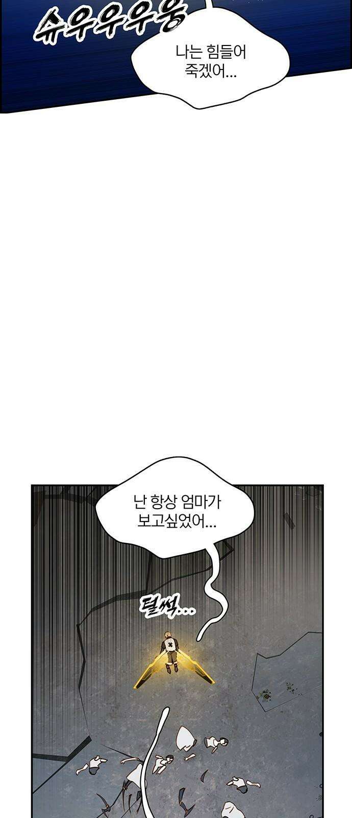 트리거(네이버) 2부 52화:Firefly 17