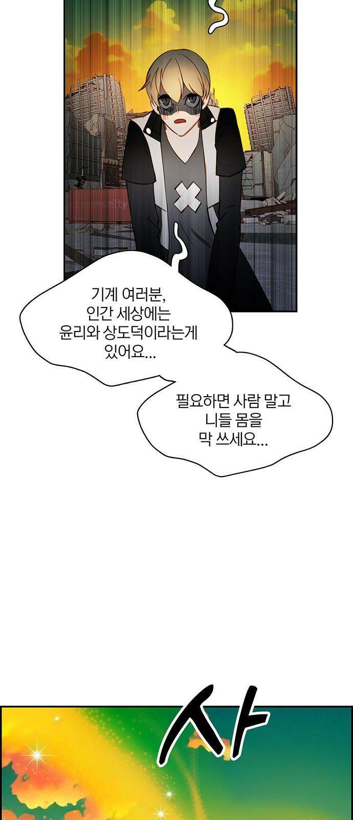 트리거(네이버) 2부 52화:Firefly 19