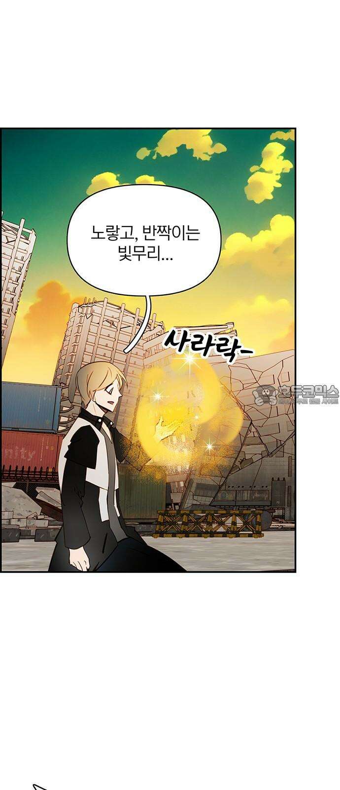 트리거(네이버) 2부 52화:Firefly 21